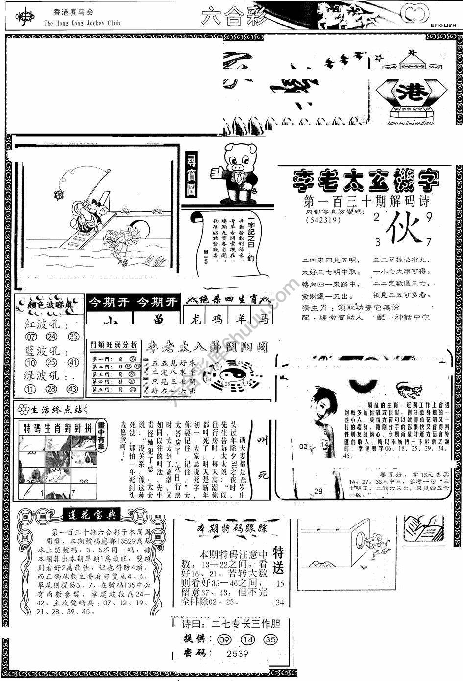 另版管家婆（早图）