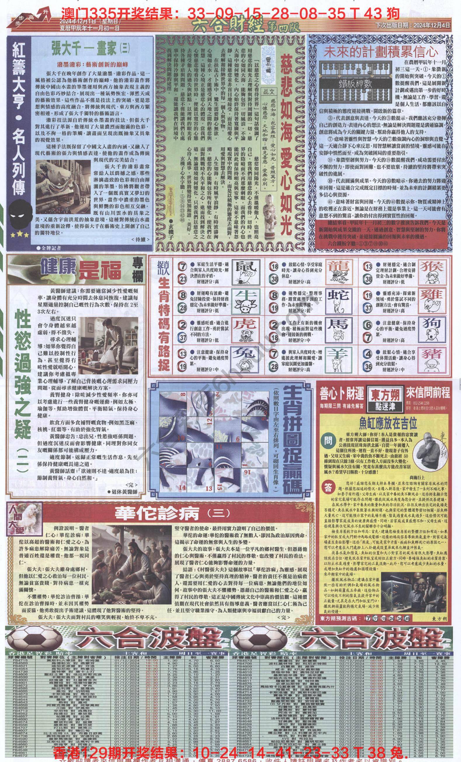 新六合财经