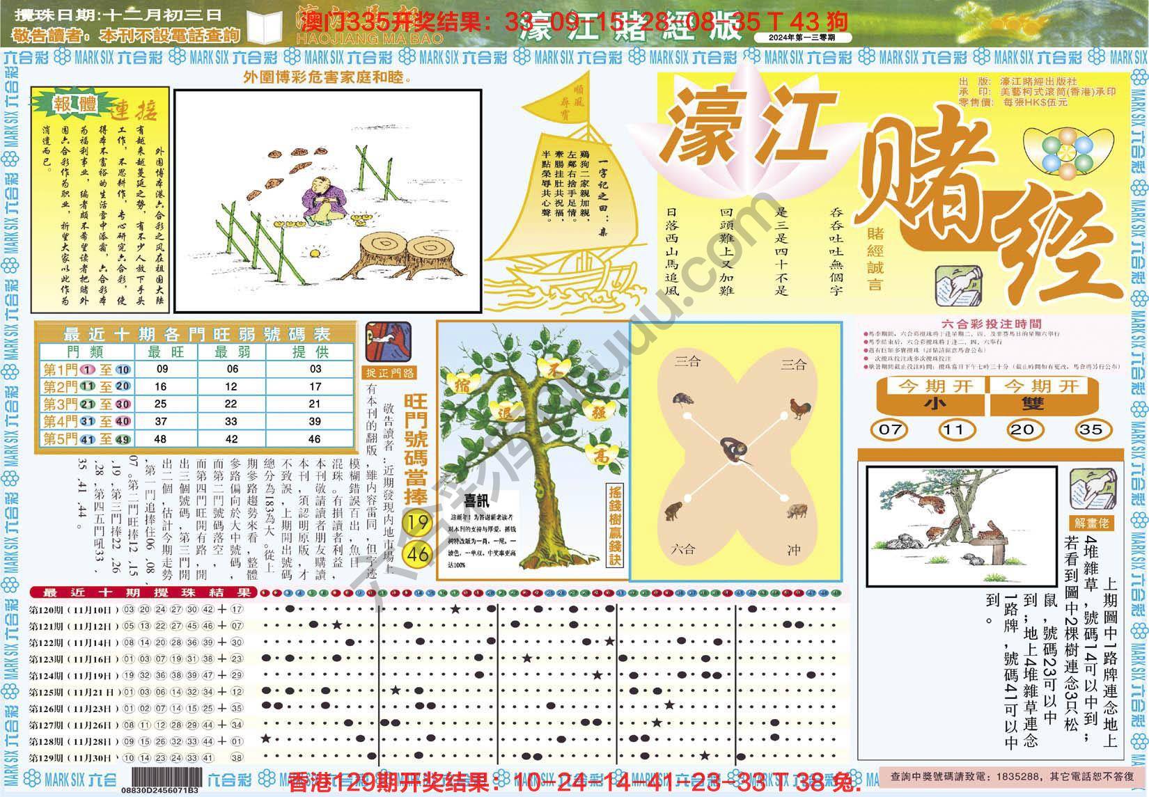 濠江赌经