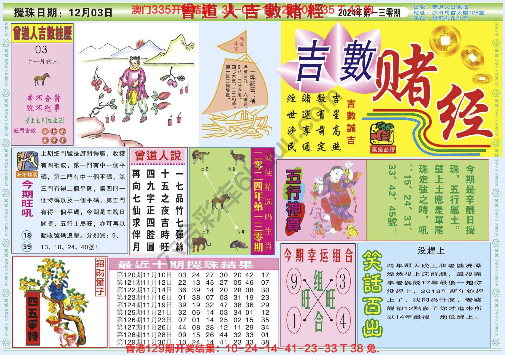 曾道人吉数赌经