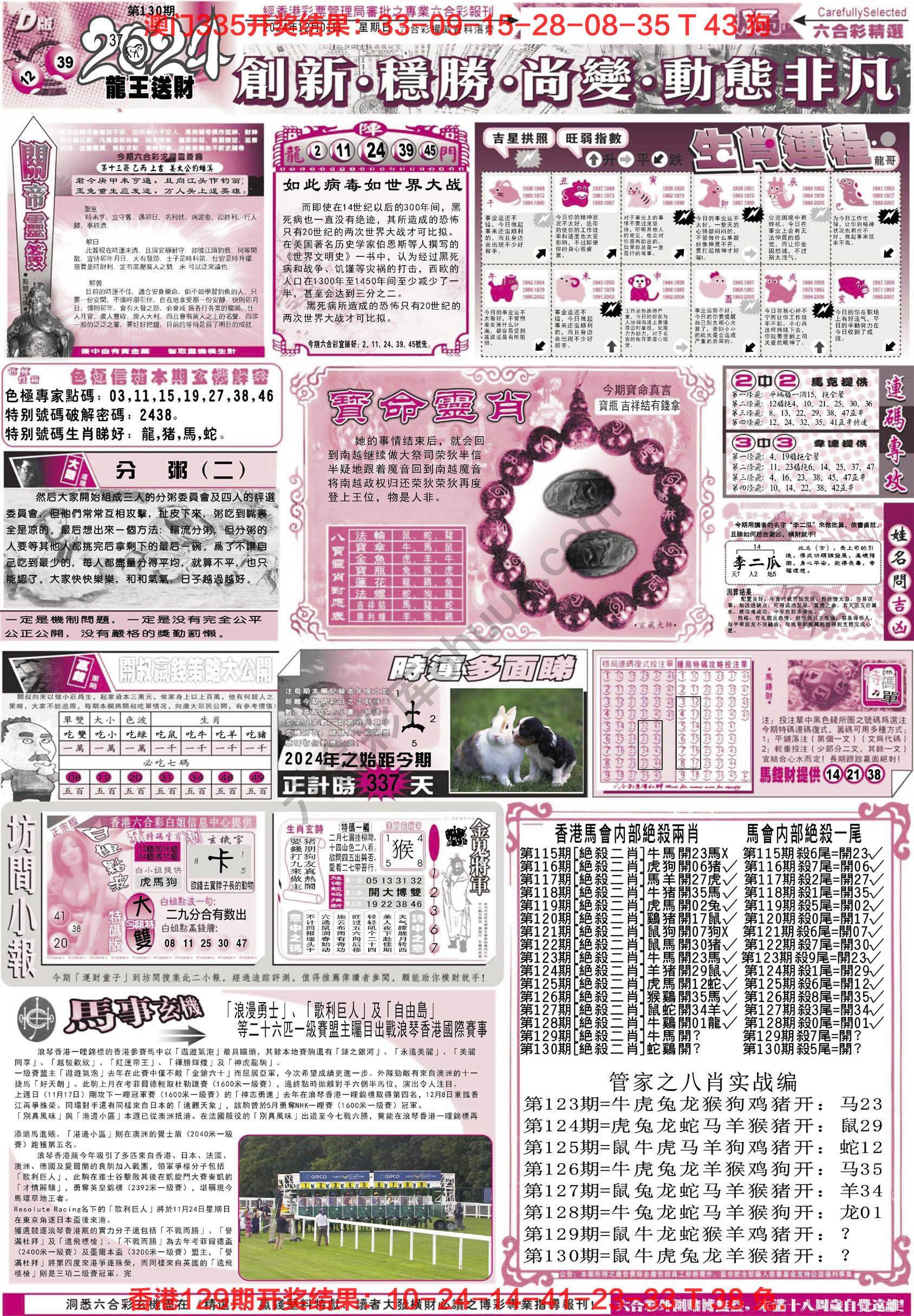 六合精选