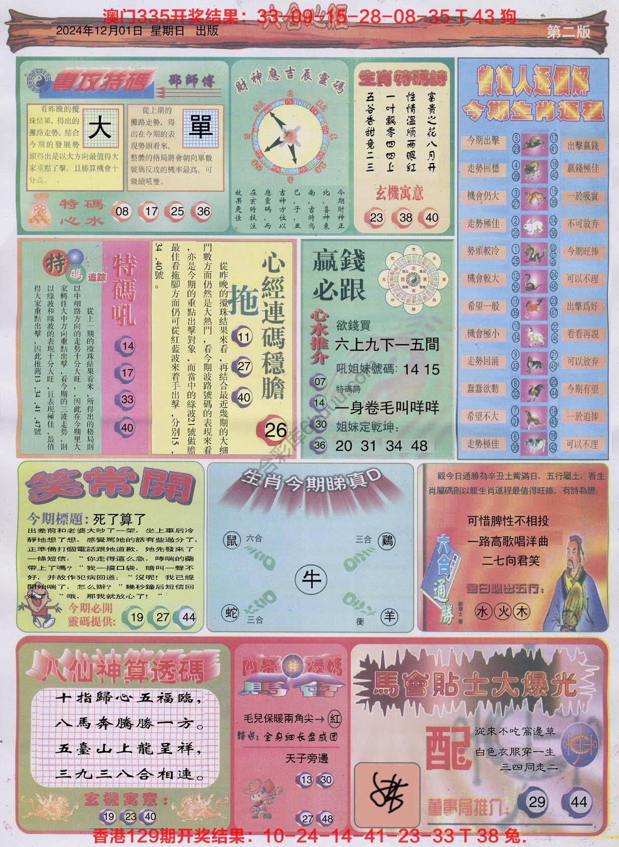 六合心经