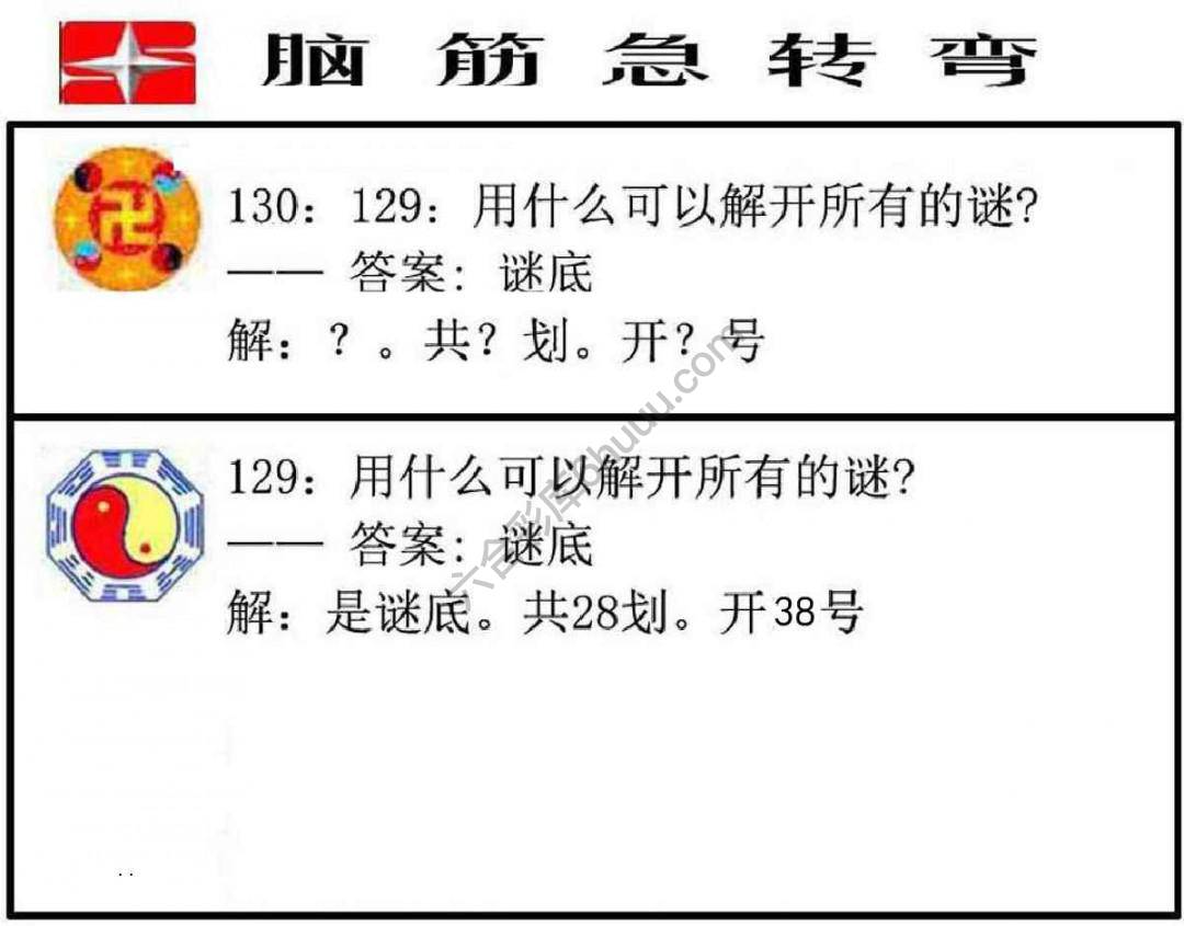 脑筋急转弯