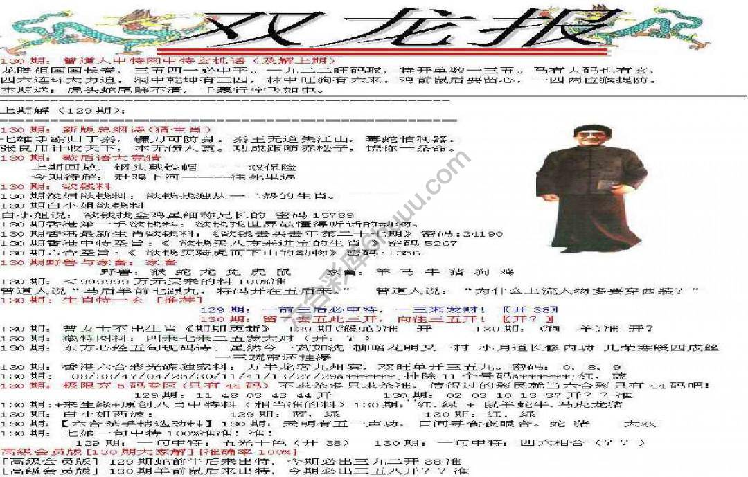 双龙报