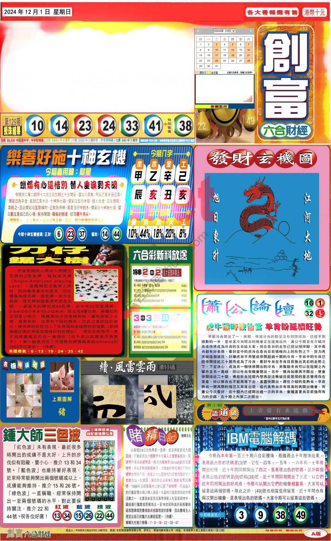 创富
