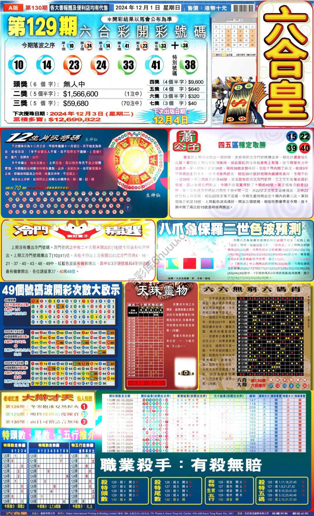 六合皇