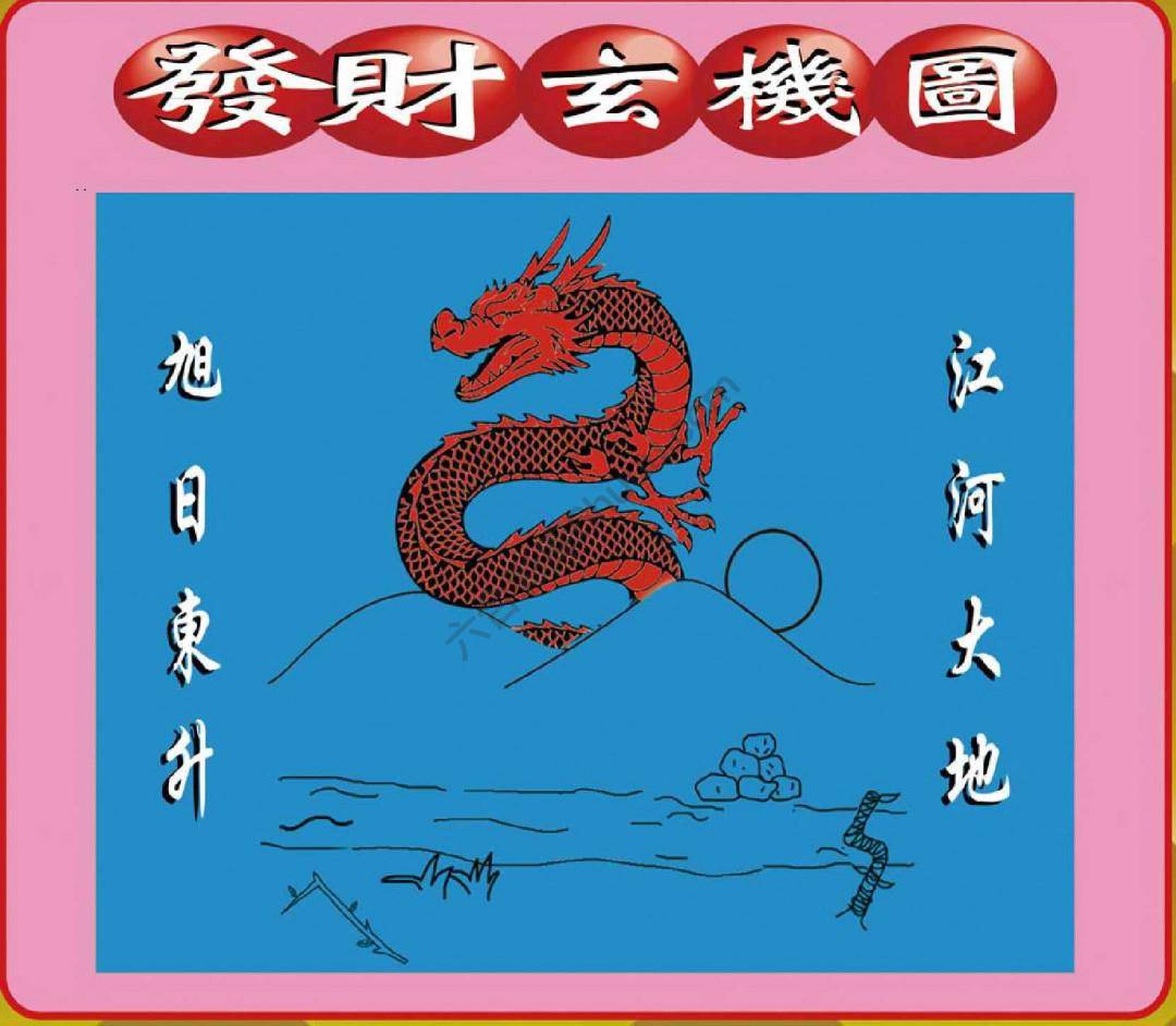 发财玄机图