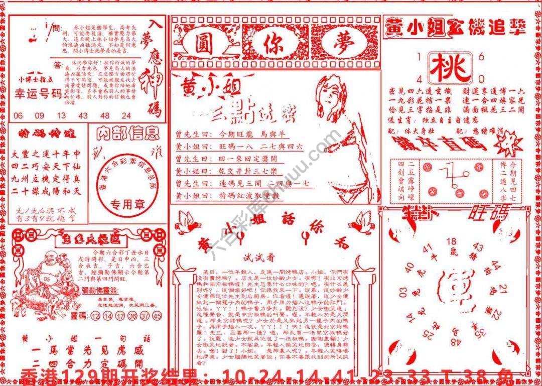 六合圆你梦