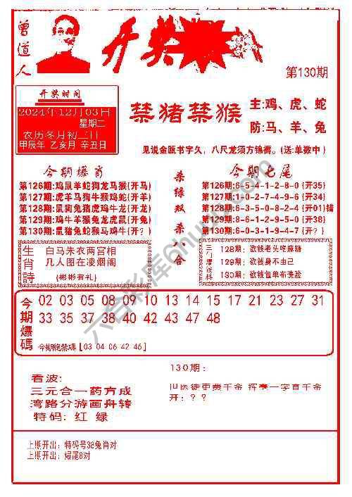 开奖爆料