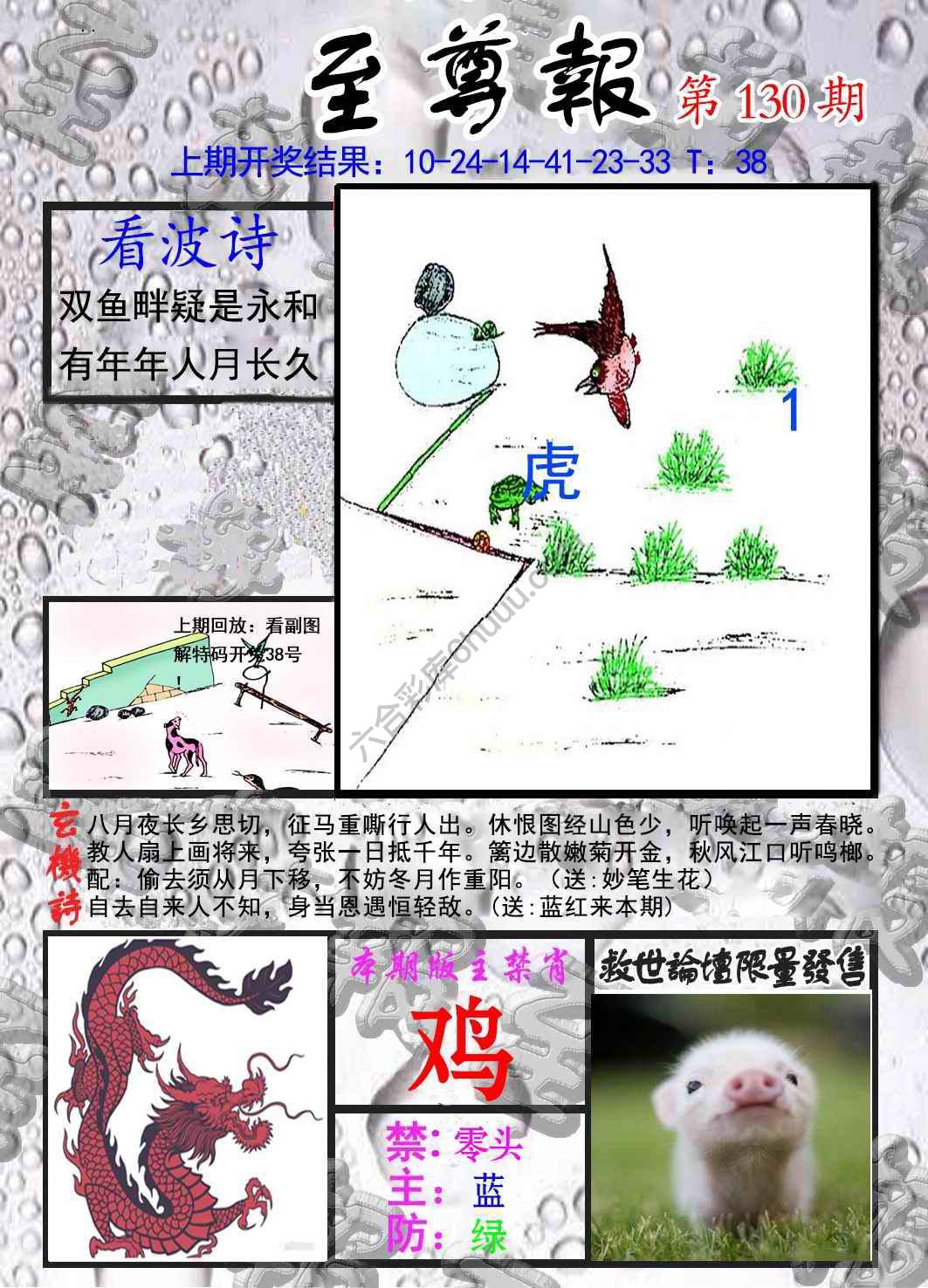至尊报