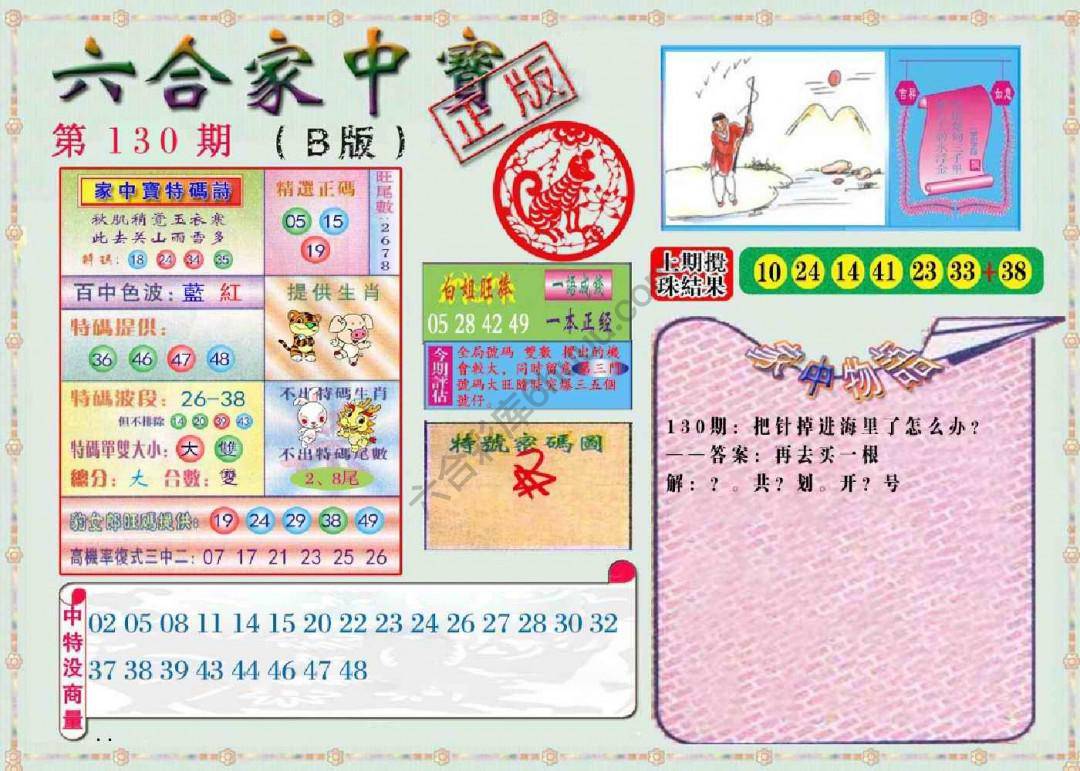 六合家中宝