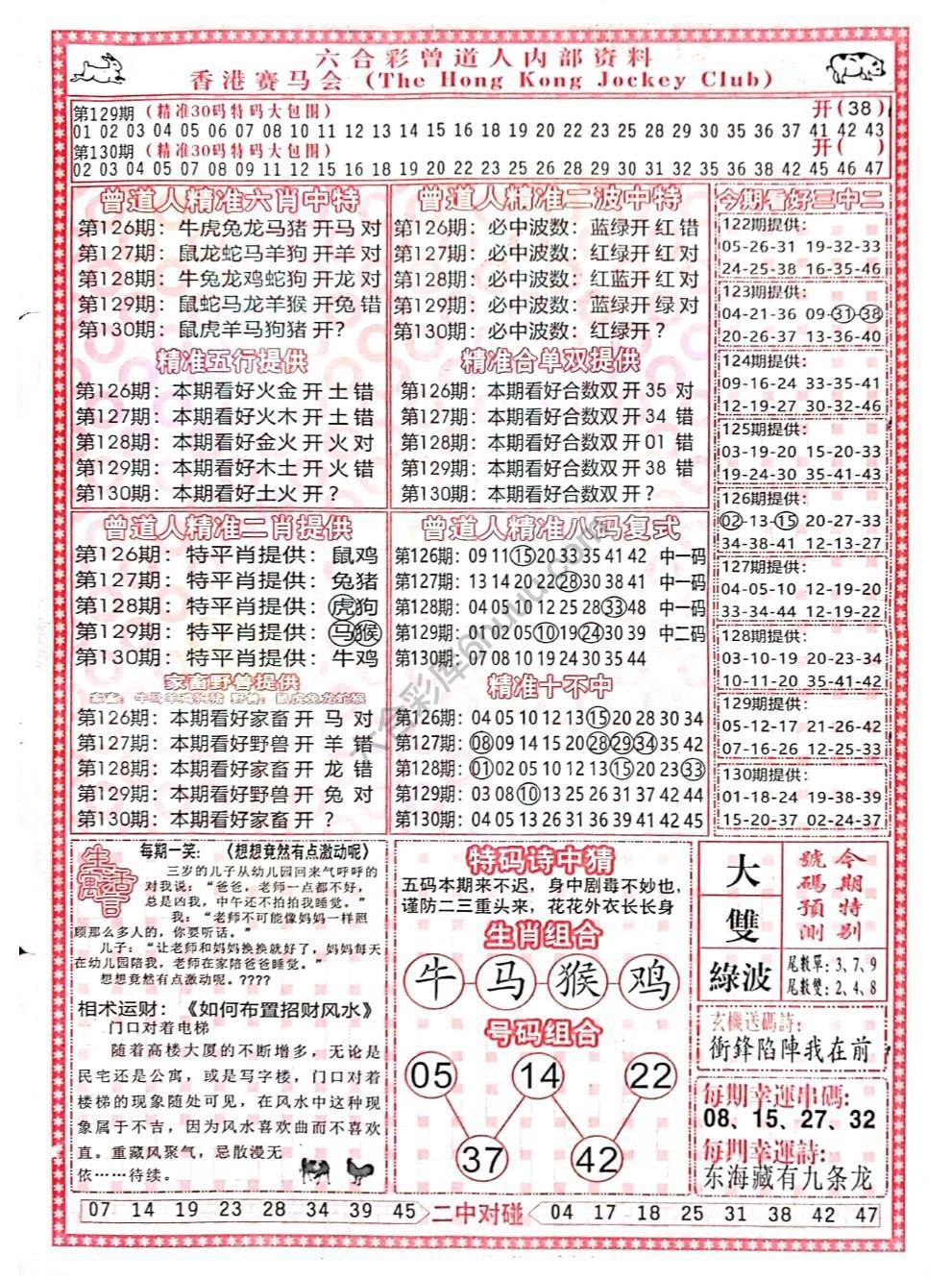 曾道人内部资料