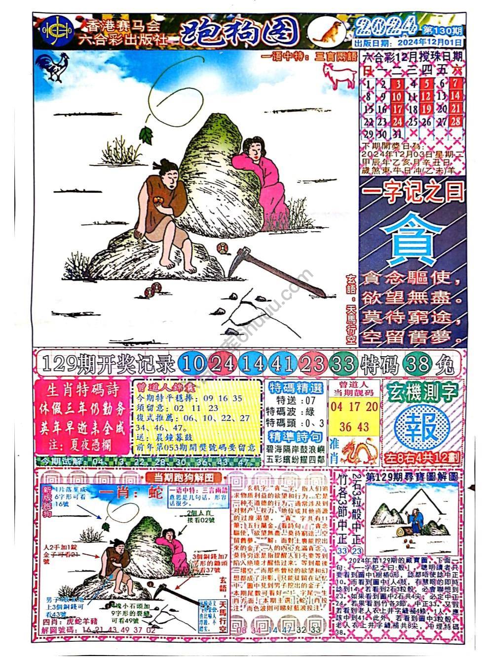 赛马会跑狗图