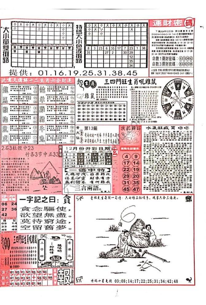 六合彩玄机