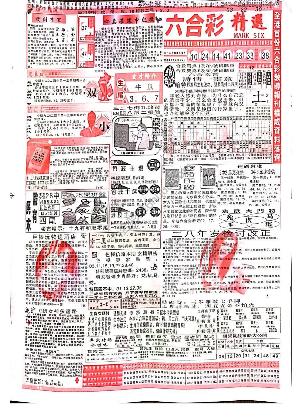 六合彩精选