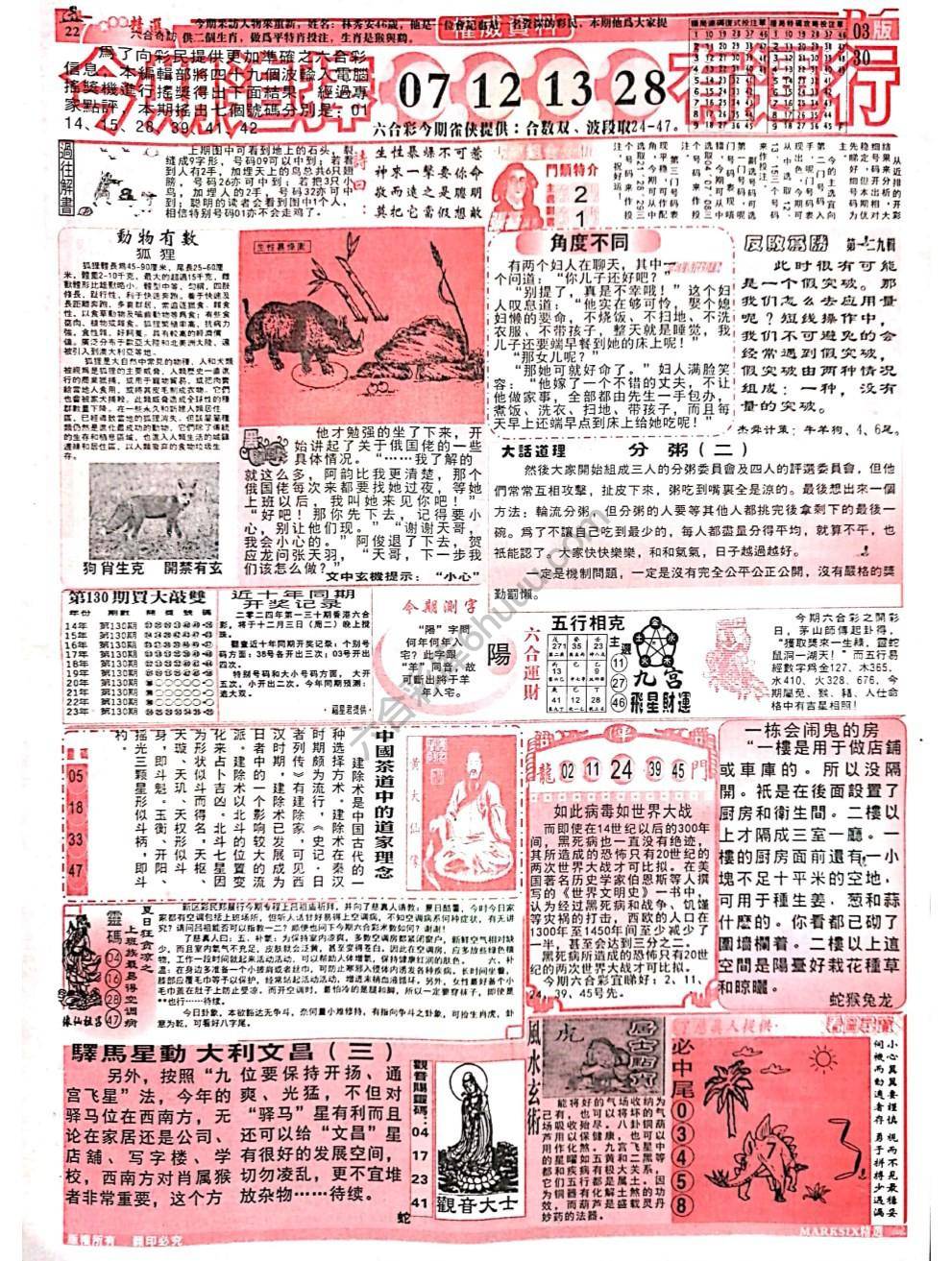 六合彩精选