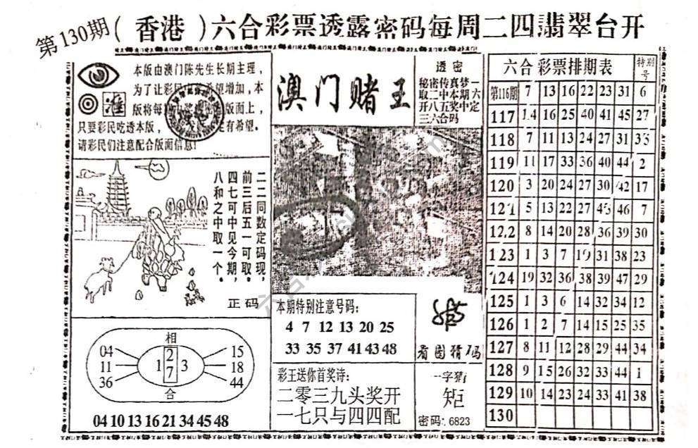 澳门赌王