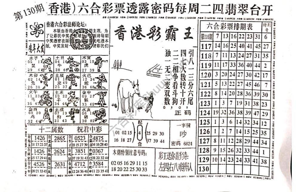 香港彩霸王