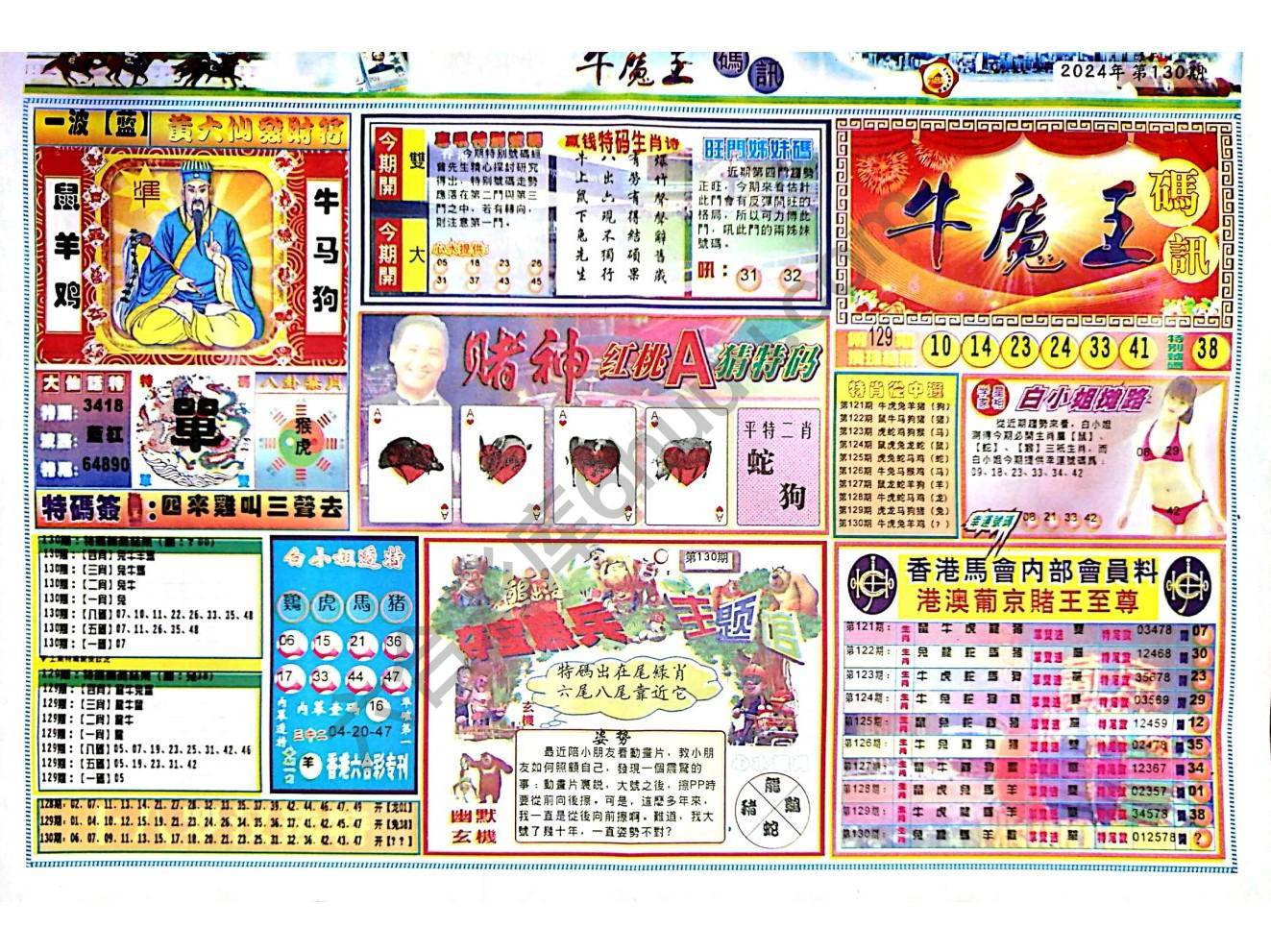 牛魔王码讯