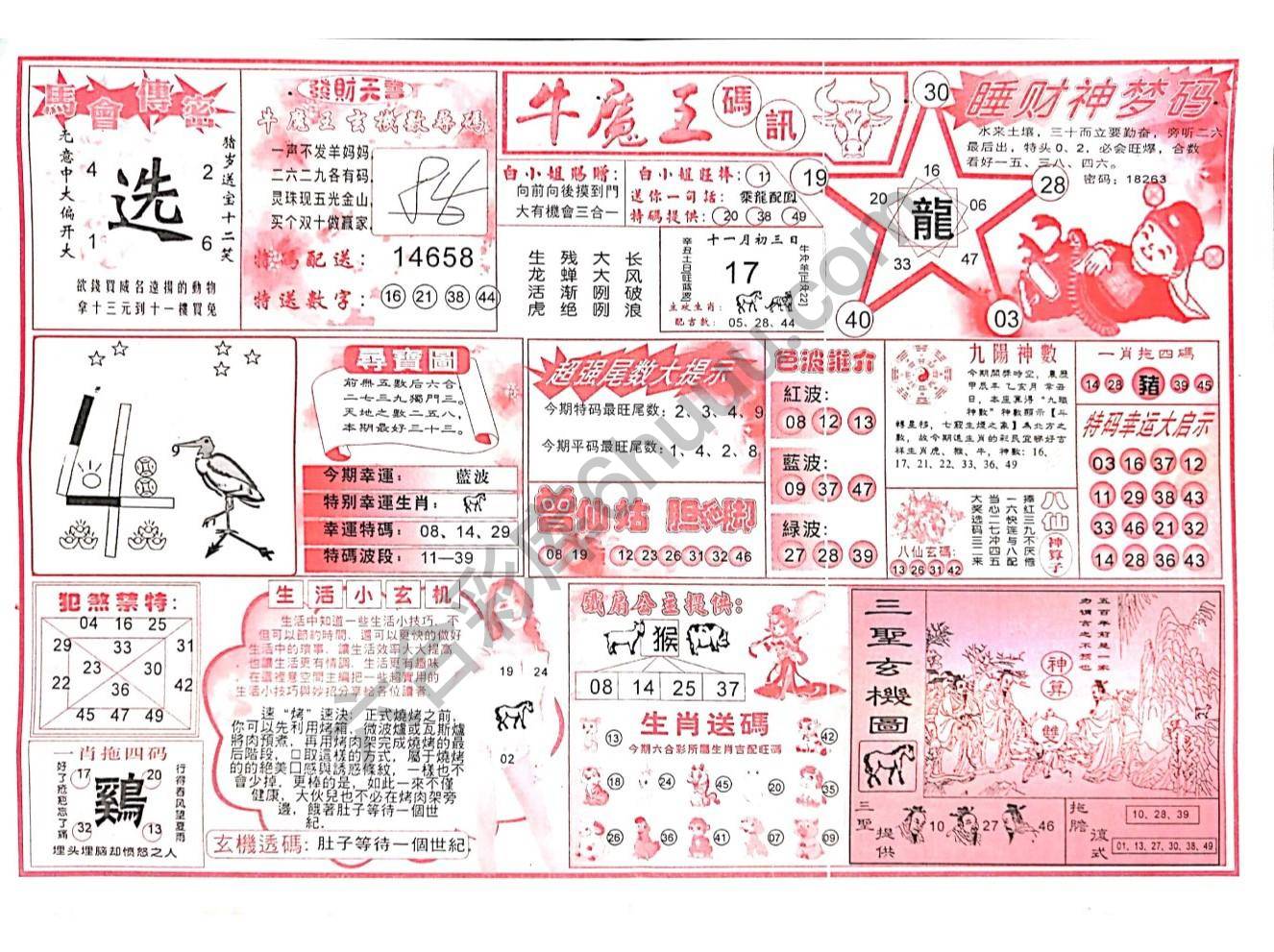 牛魔王码讯