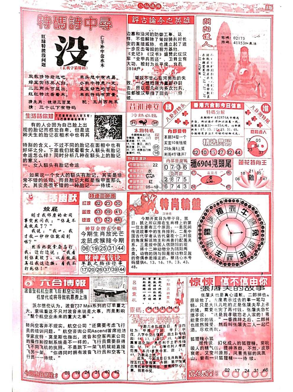 八仙过海各显神通