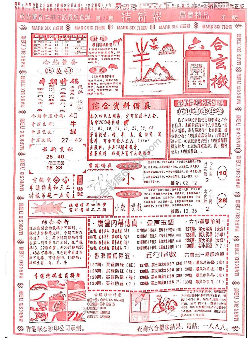 特新报大版