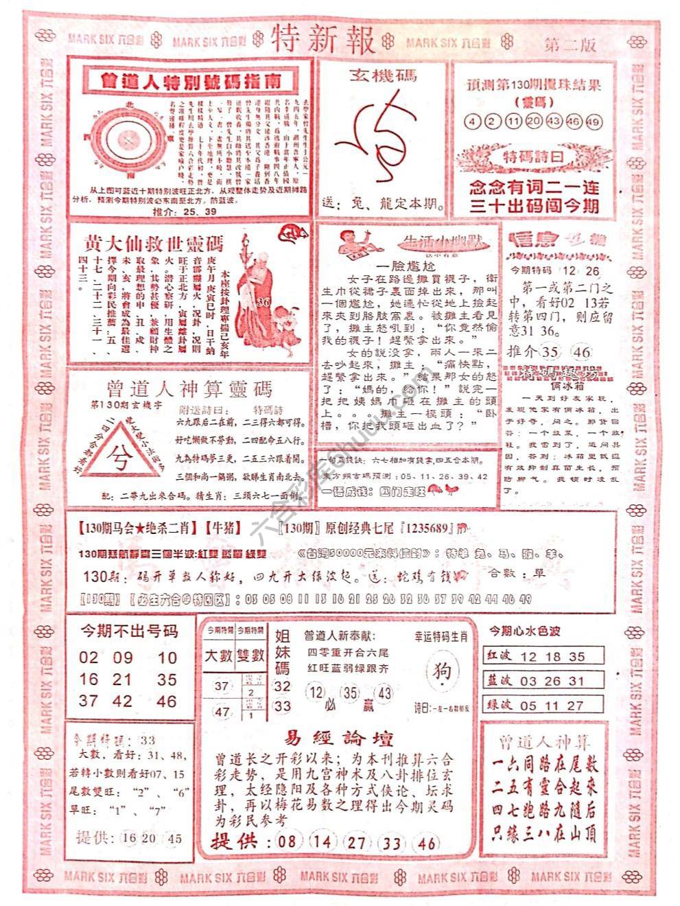 特新报大版