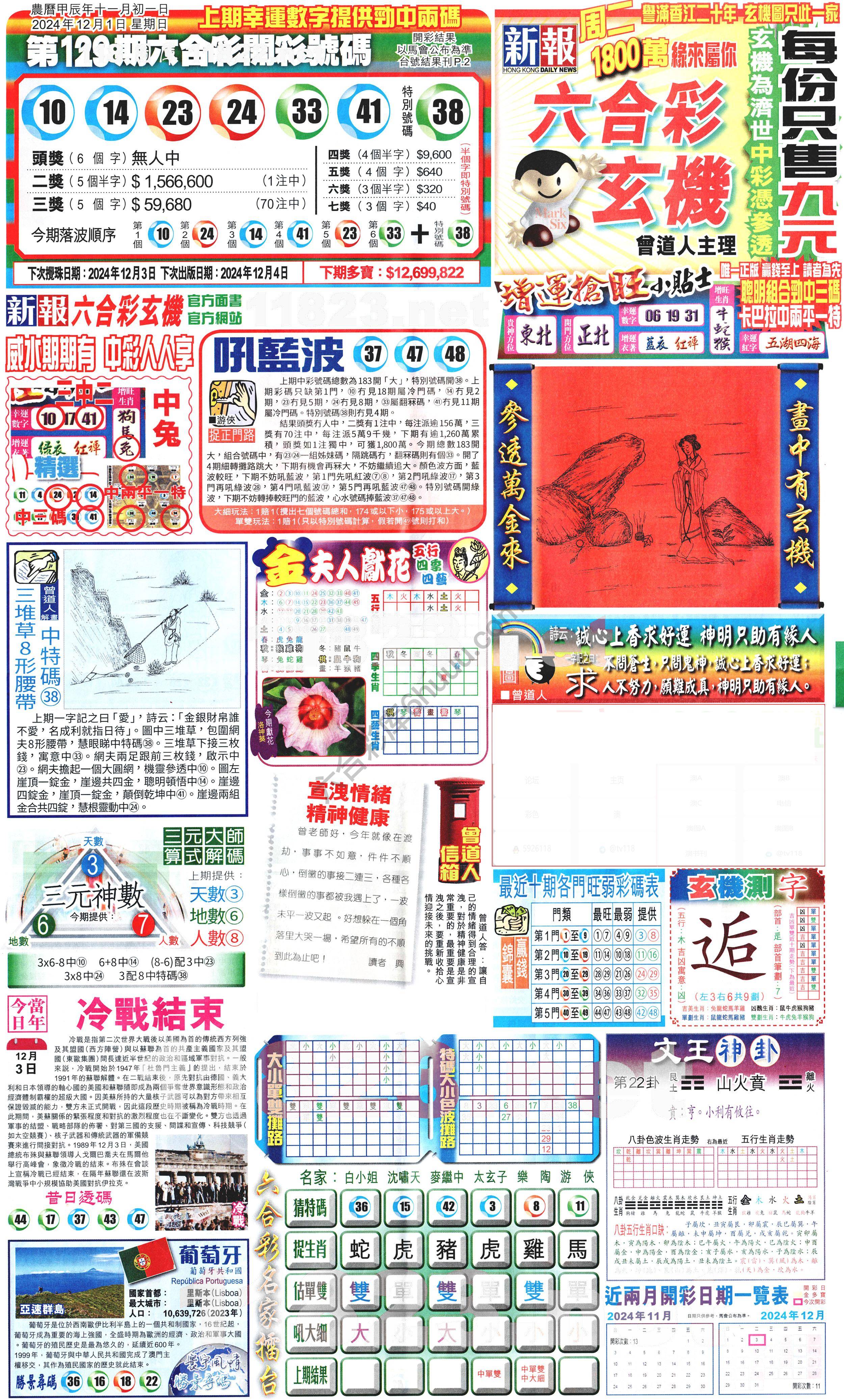 新报六合彩玄机