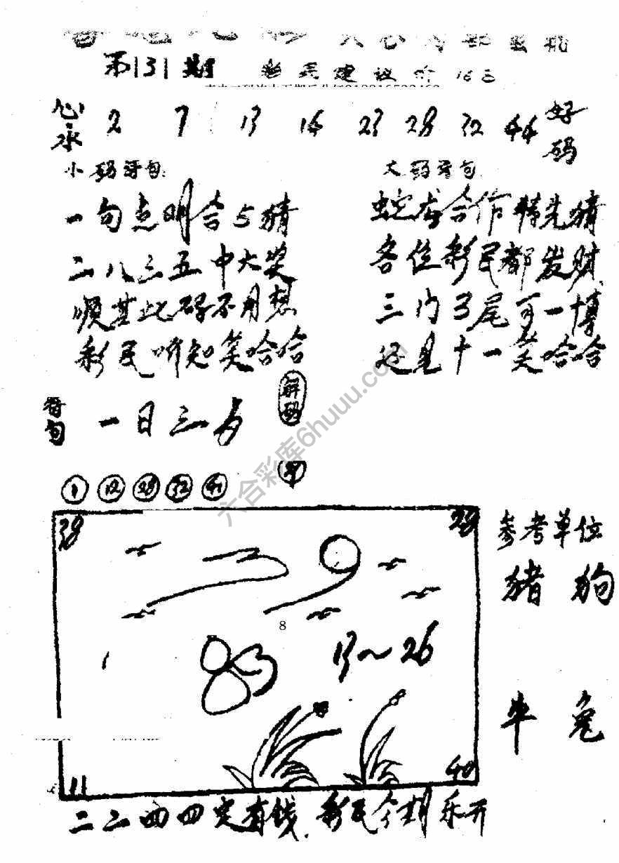 香港九龙传真(手写版)