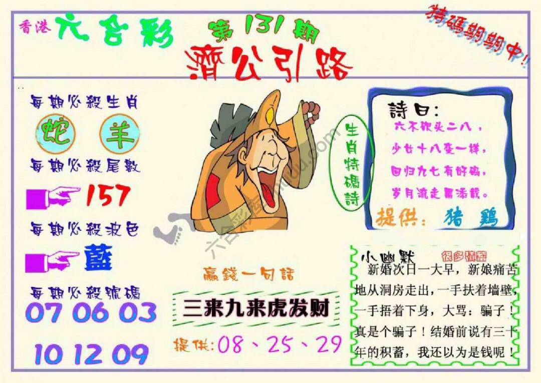 济公引路