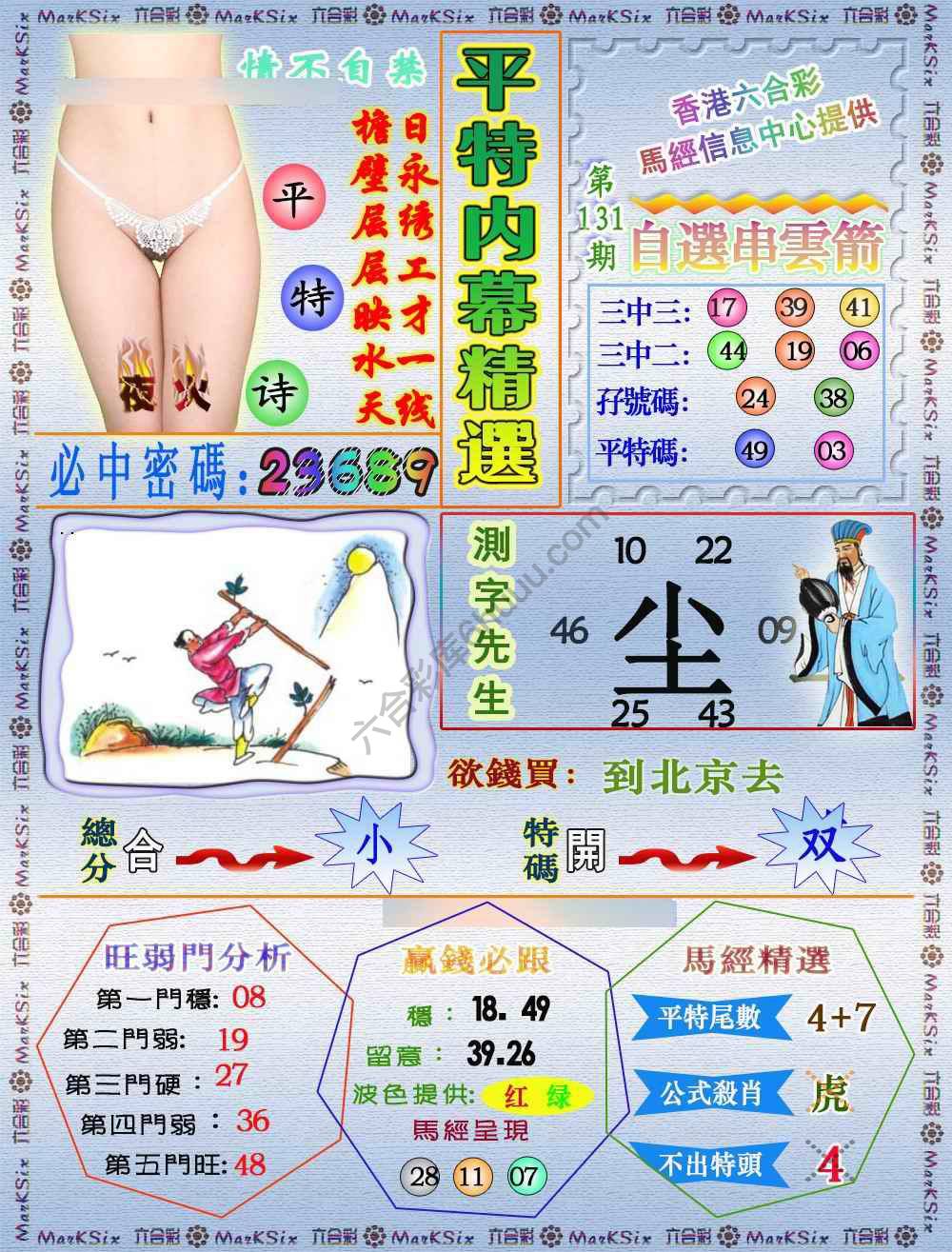 平特内幕精选