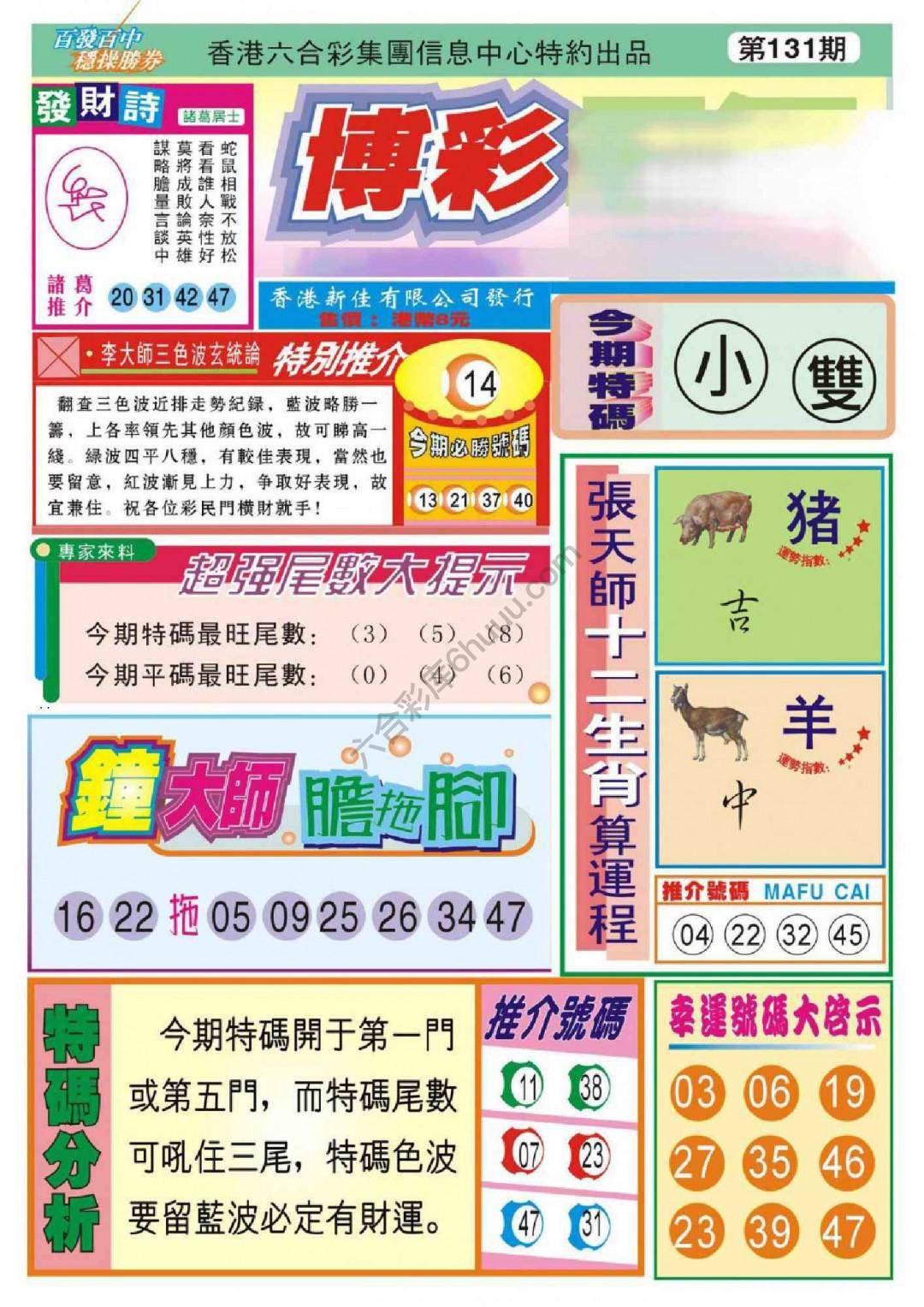 香港博彩快讯