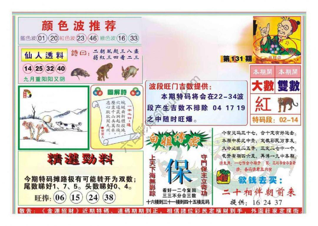 金运招财