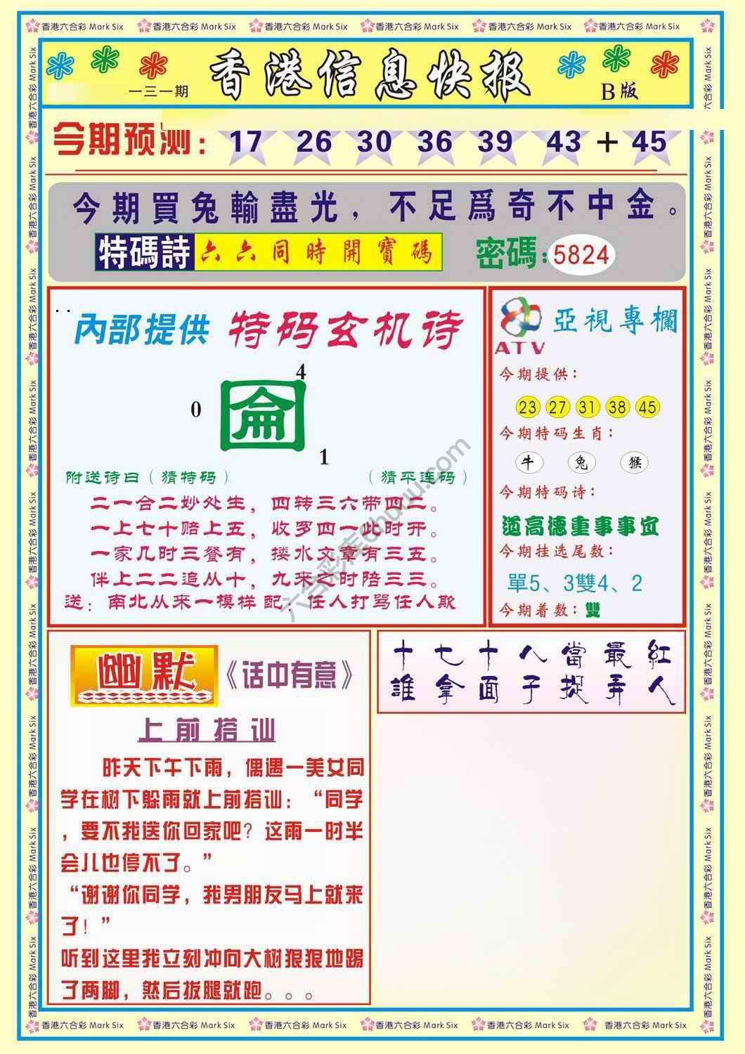 香港信息快报