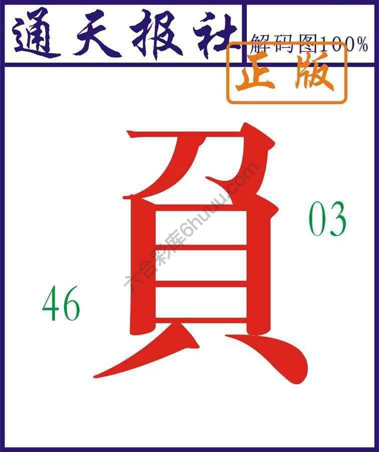 通天报社