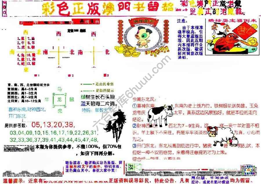澳门老鼠报