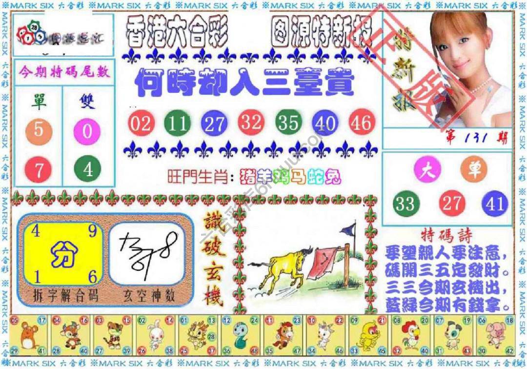 港版特新报