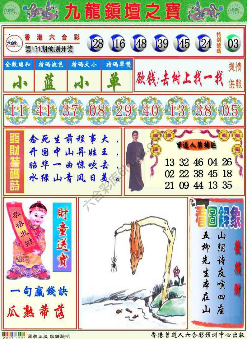 九龙挂牌解特码