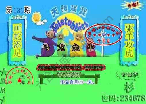 宝宝玄机报