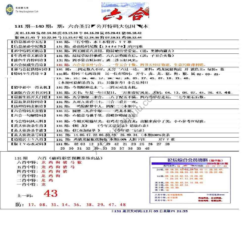 六合圣旨