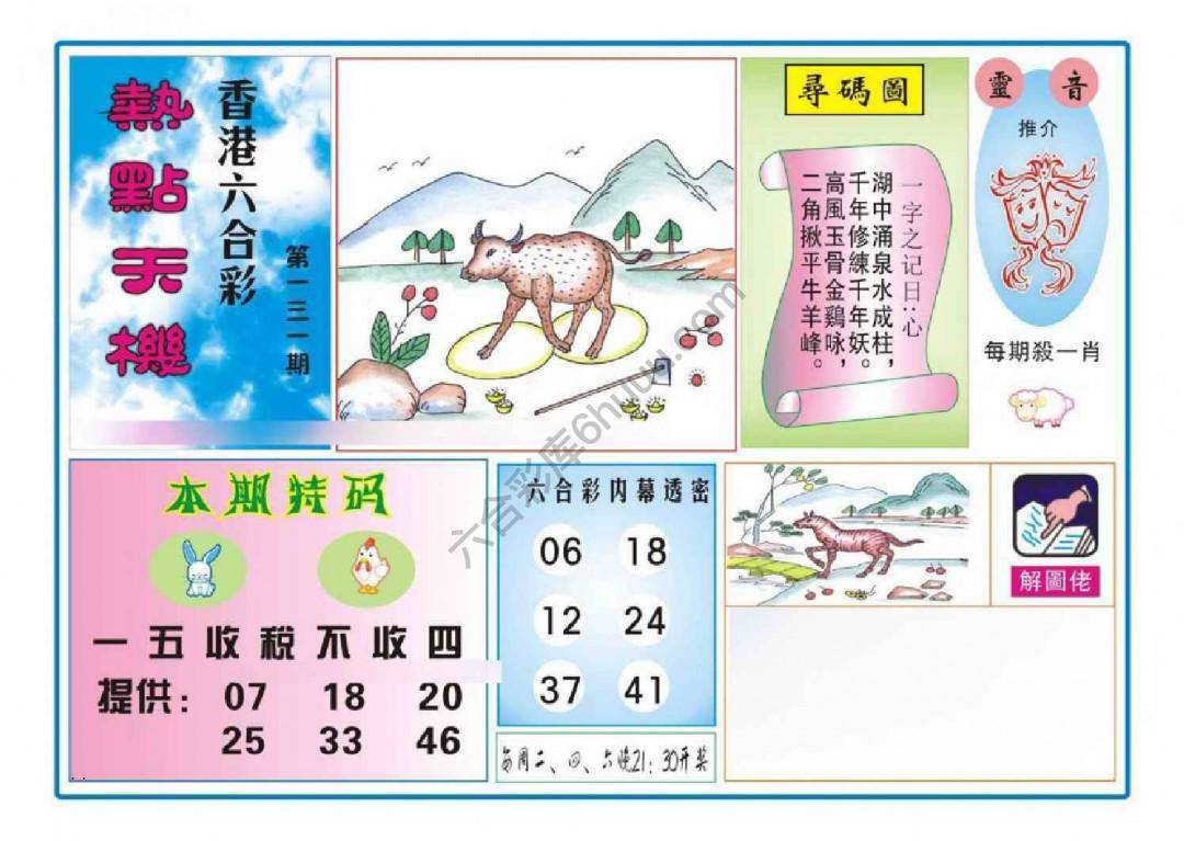 热点天机