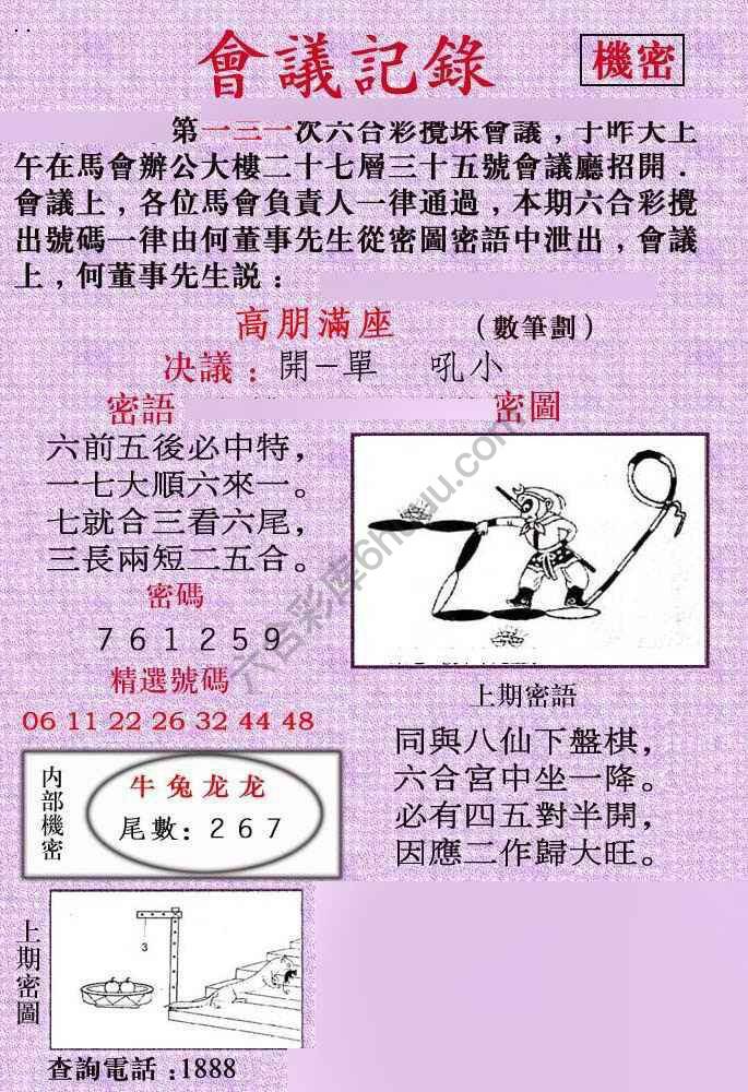 会议记录