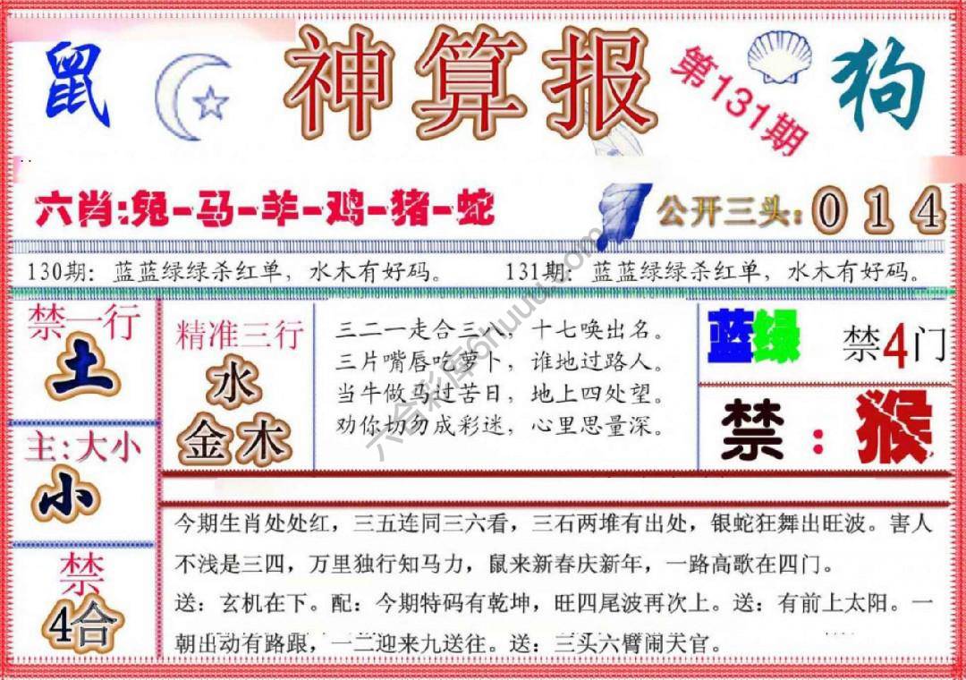 神算报新版