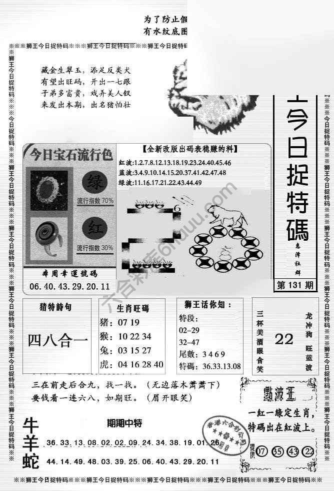 狮王今日抓特码