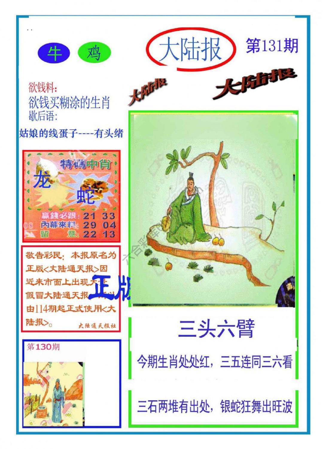 大陆报
