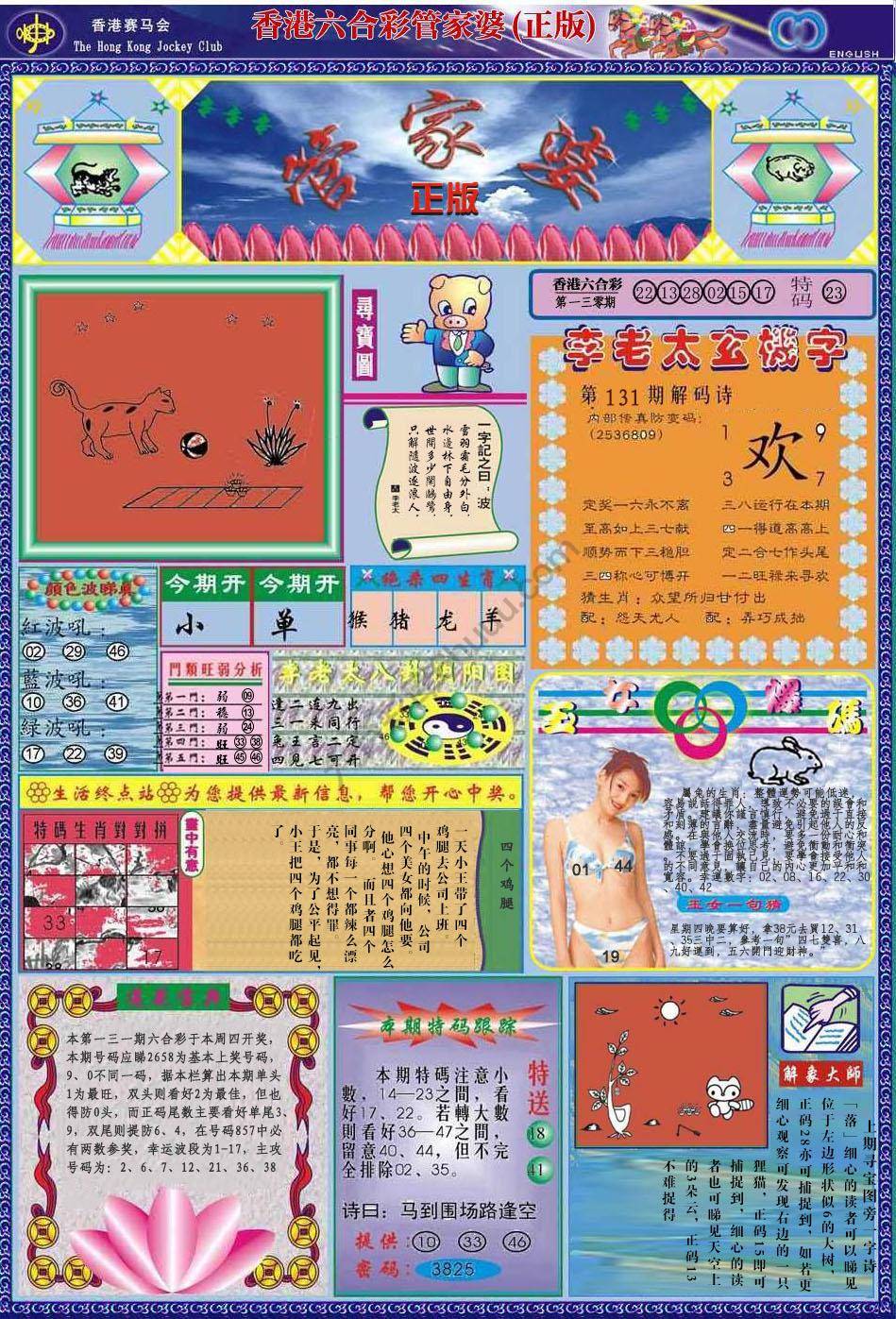 管家婆（正版）