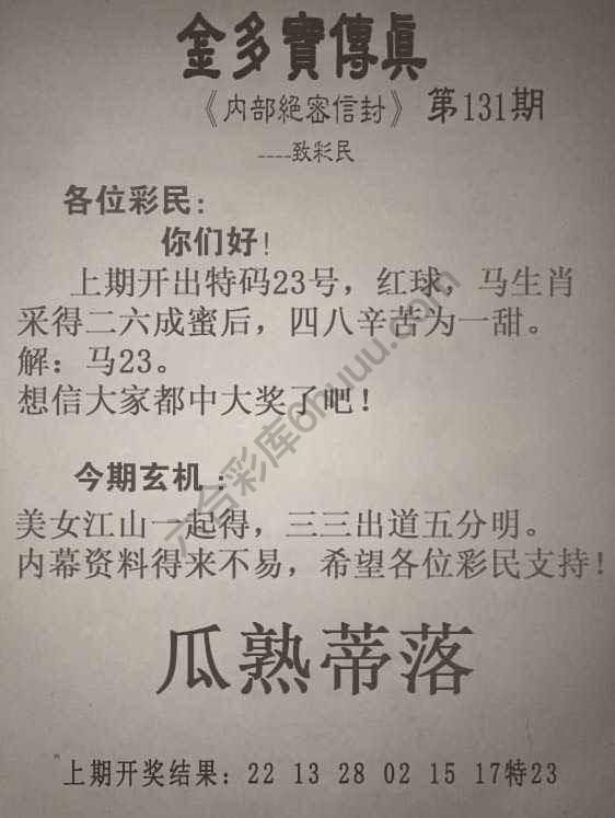 金多宝传真