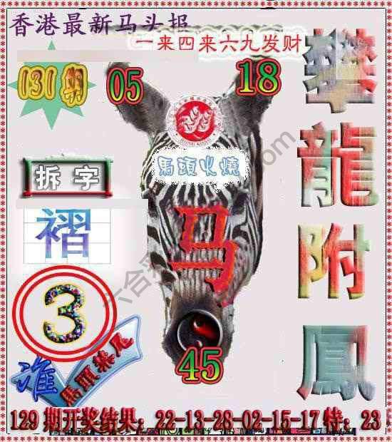 香港马头报