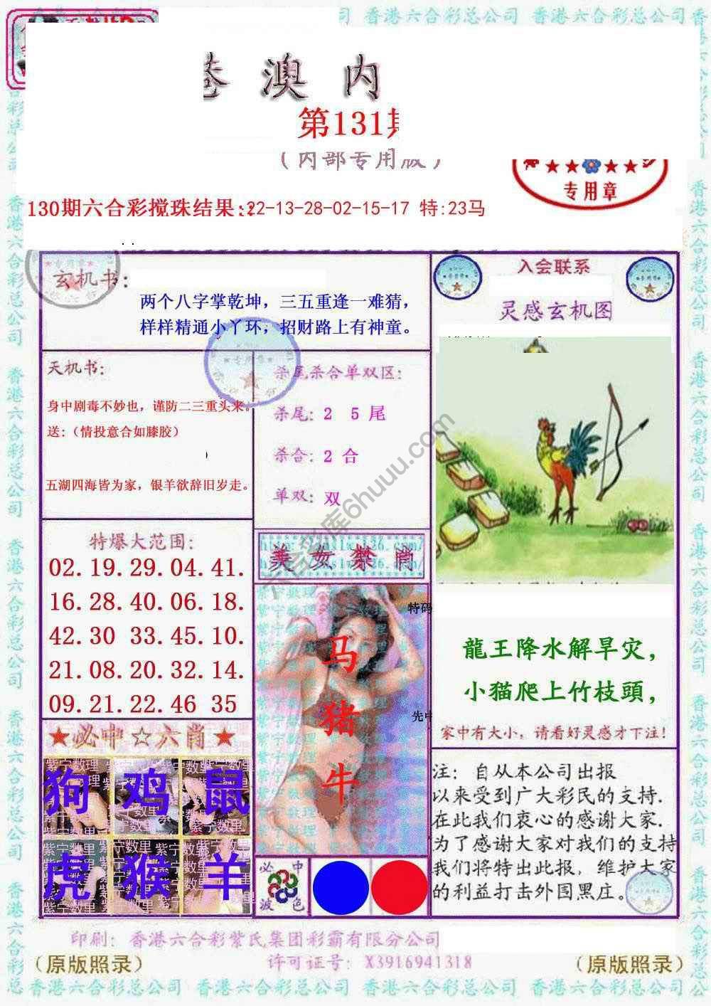 港澳内幕
