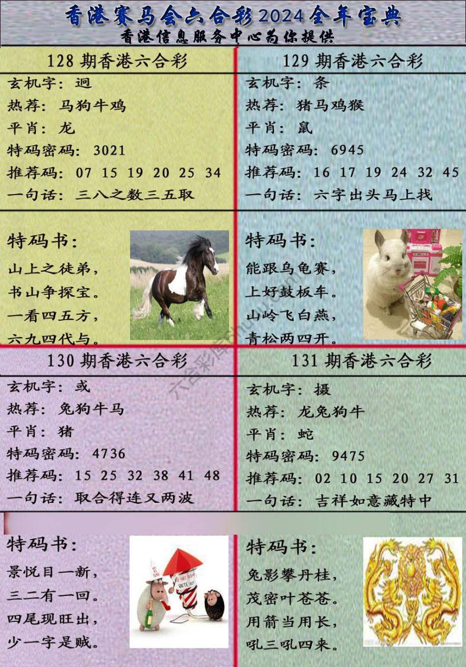 宝典报